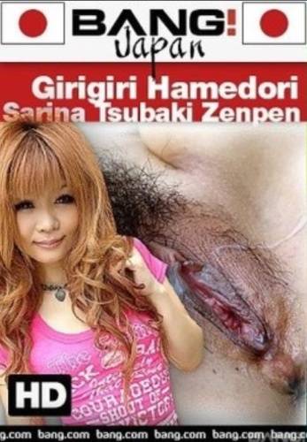 Girigiri Hamedori Sarina Tsubaki Zenpen | Watch Latest Porn Video at LatestPornVideo.com for Free. - latestpornvideo.com on delporno.com